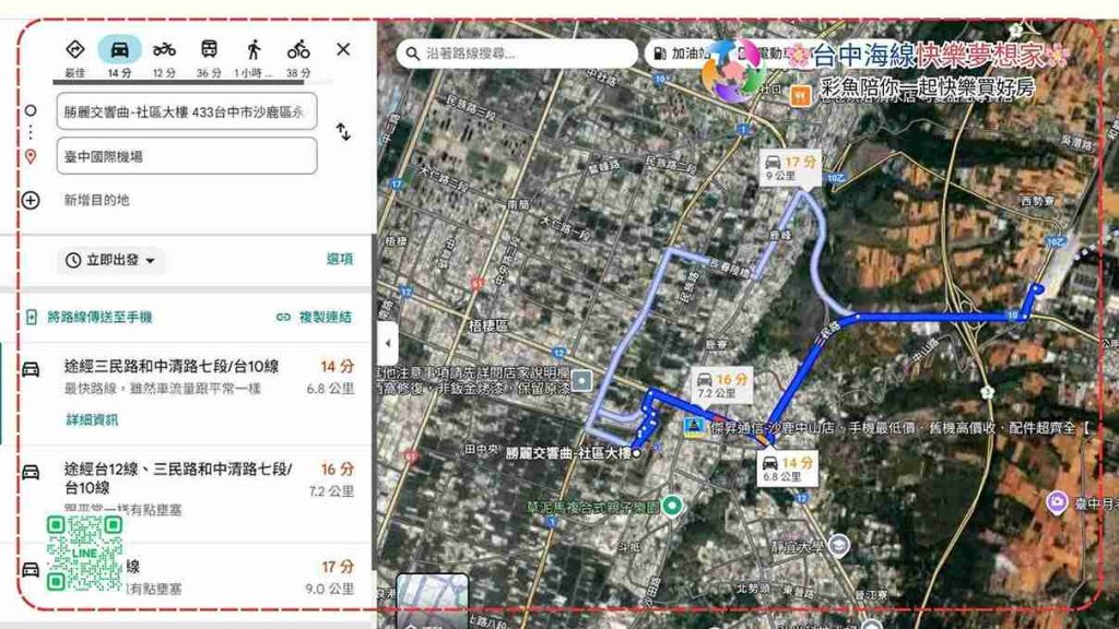 勝麗交響曲到台中國際機場